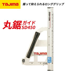 タジマ 丸鋸ガイド SD450 MRGS450