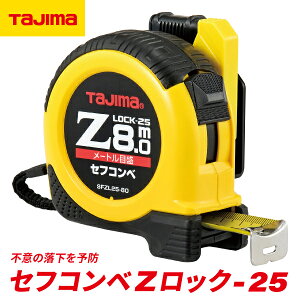 ^W} ZtRxZbN|25 8.0m [gڐ uX^[ SFZL2580BL