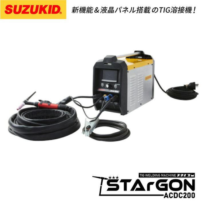 楽天市場】SUZUKID TIG溶接機スタルゴン STG-200ACDC 100V/200V兼用 