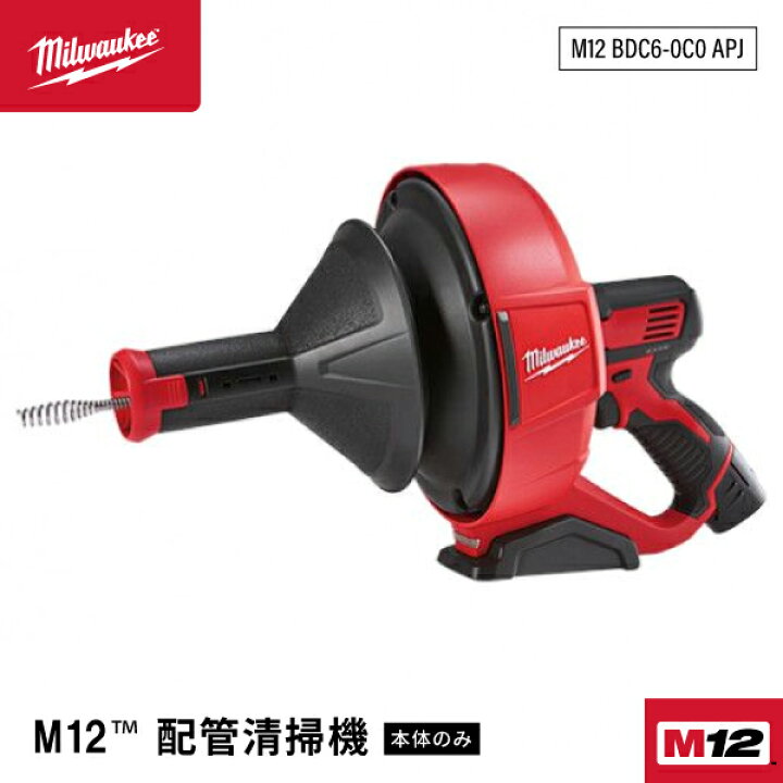 楽天市場】ミルウォーキー M12 配管清掃機 M12 BDC6-0C0 APJ Milwaukee 