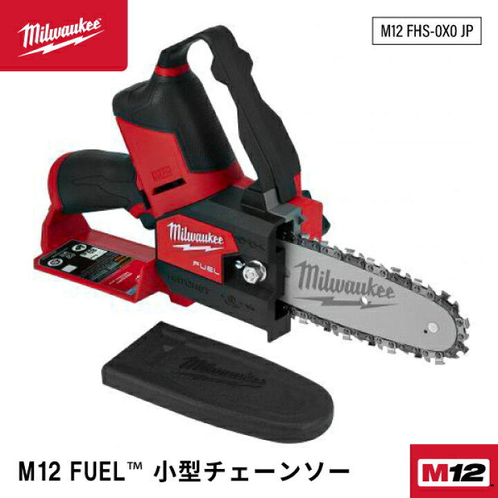 楽天市場】日本正規品 ミルウォーキー M12 FUEL 小型チェーンソー(本体 