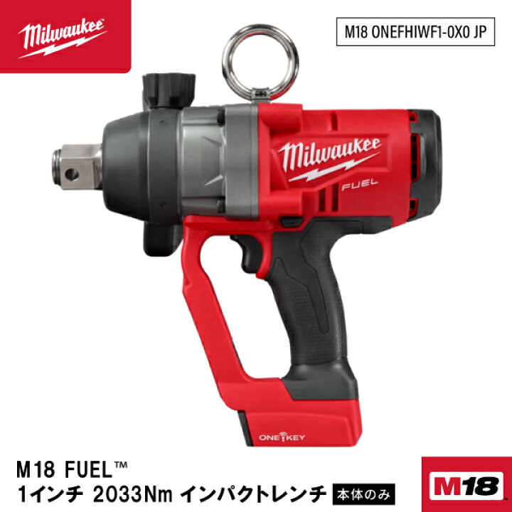 楽天市場】日本正規品 ミルウォーキー M18 FUEL 1インチ 2033Nm 