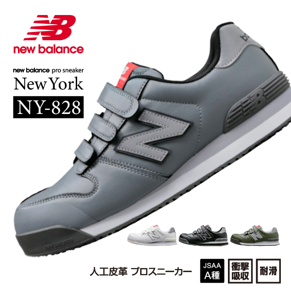 楽天市場】ニューバランス 安全靴 NY-828 NewYork ローカット ベルト 