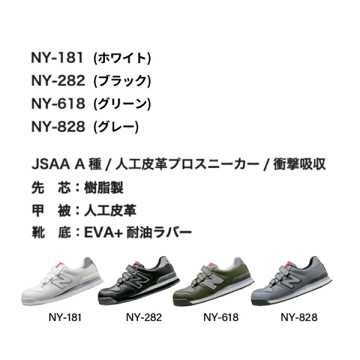 楽天市場】ニューバランス 安全靴 NY-828 NewYork ローカット ベルト 