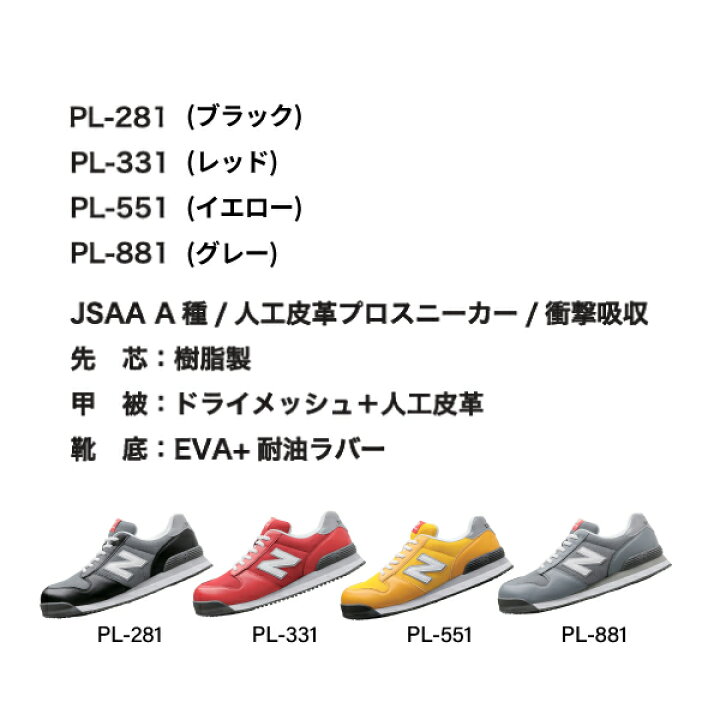 楽天市場】ニューバランス 安全靴 pl-881 Portland ローカット 紐 JSAA 