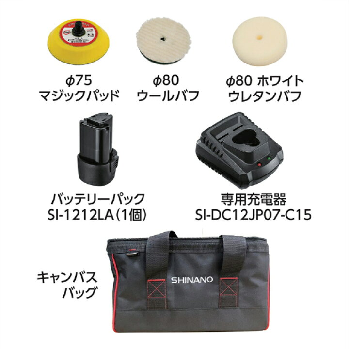 楽天市場】シナノ コードレスポリッシャーセット SI-440P-1 バッテリー 