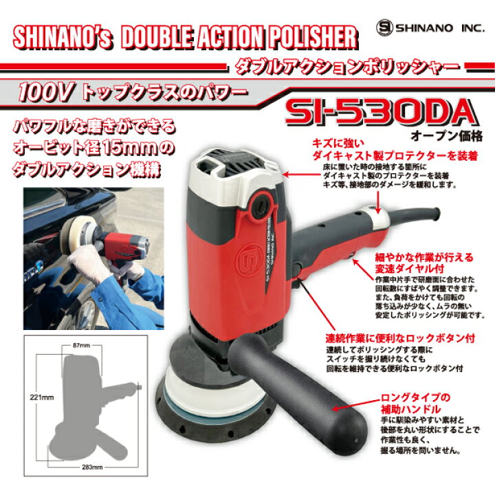 楽天市場】SHINANO 850Wハイパワー ダブルアクションポリッシャー 