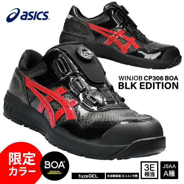 楽天市場】[新作 限定カラー] アシックス 安全靴 ウィンジョブ CP306 