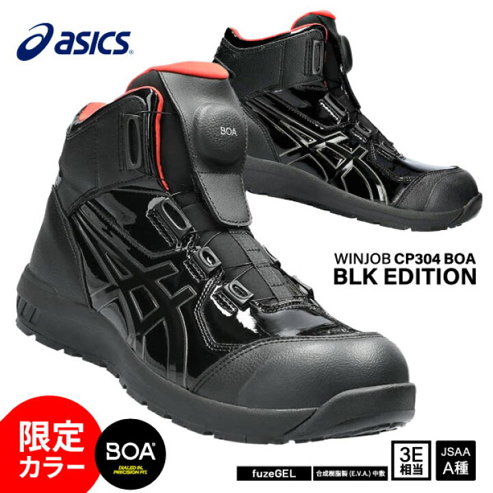 楽天市場】[新作 限定カラー] アシックス 安全靴 ウィンジョブ CP304 