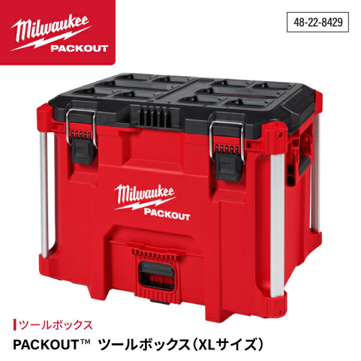 楽天市場】ミルウォーキー PACKPPUT ツールボックス XLサイズ 48228429 
