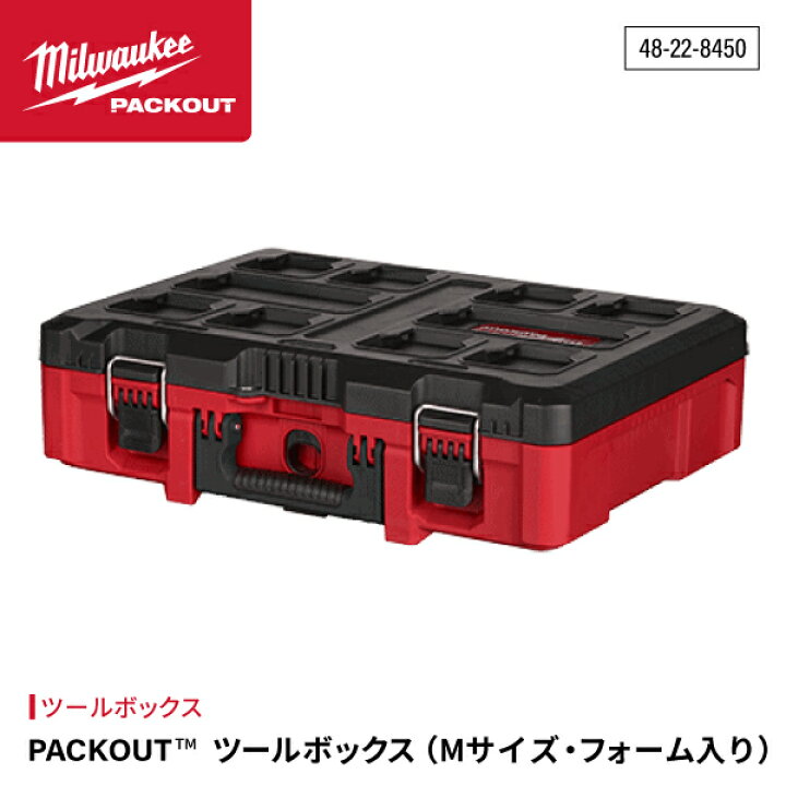 楽天市場】日本正規品 ミルウォーキー PACKOUT ツールボックス Mサイズ 