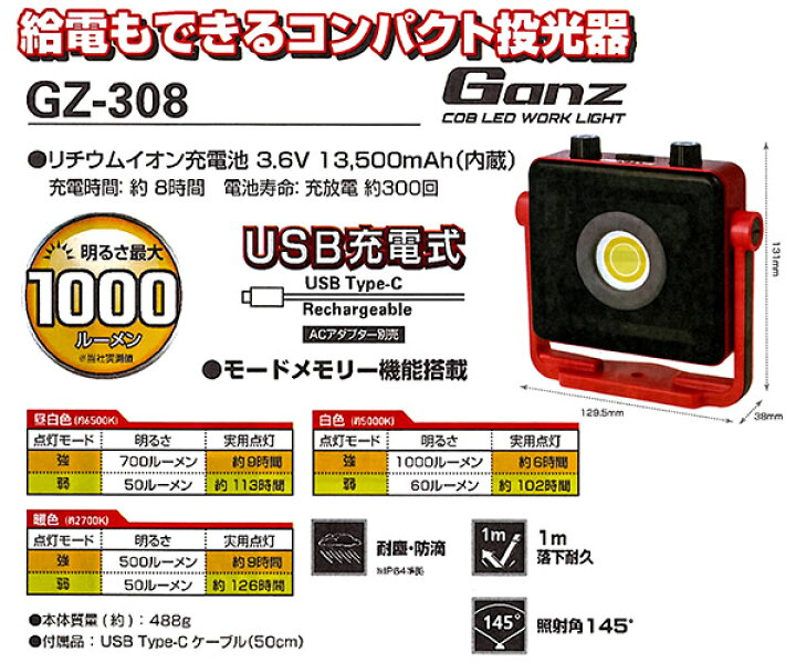 楽天市場】GENTOS GZ-308 GANZ ガンツ LEDワークライト 無段階調色・調 