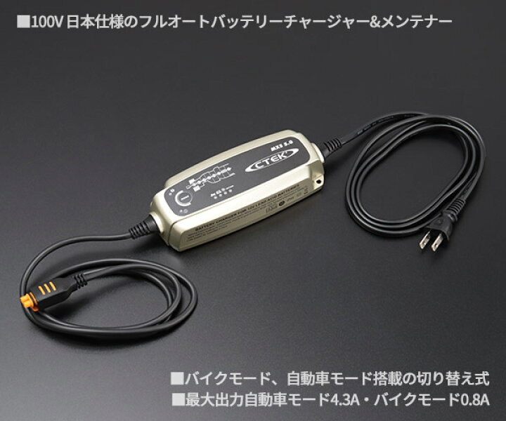 楽天市場】日本正規品 CTEK フルオートバッテリーチャージャー 