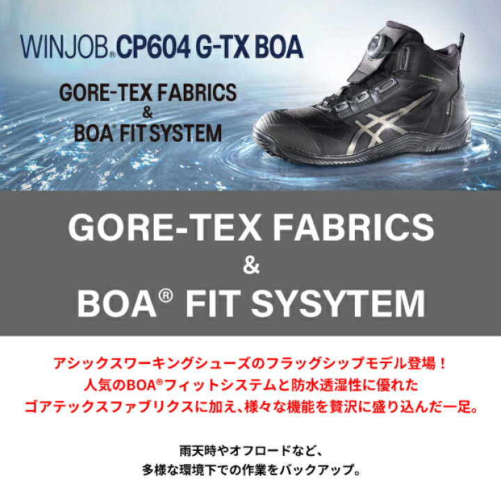 楽天市場】アシックス 安全靴 ウィンジョブ ゴアテックス CP604 G-TX 