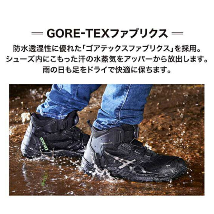 楽天市場】アシックス 安全靴 ウィンジョブ ゴアテックス CP604 G-TX 