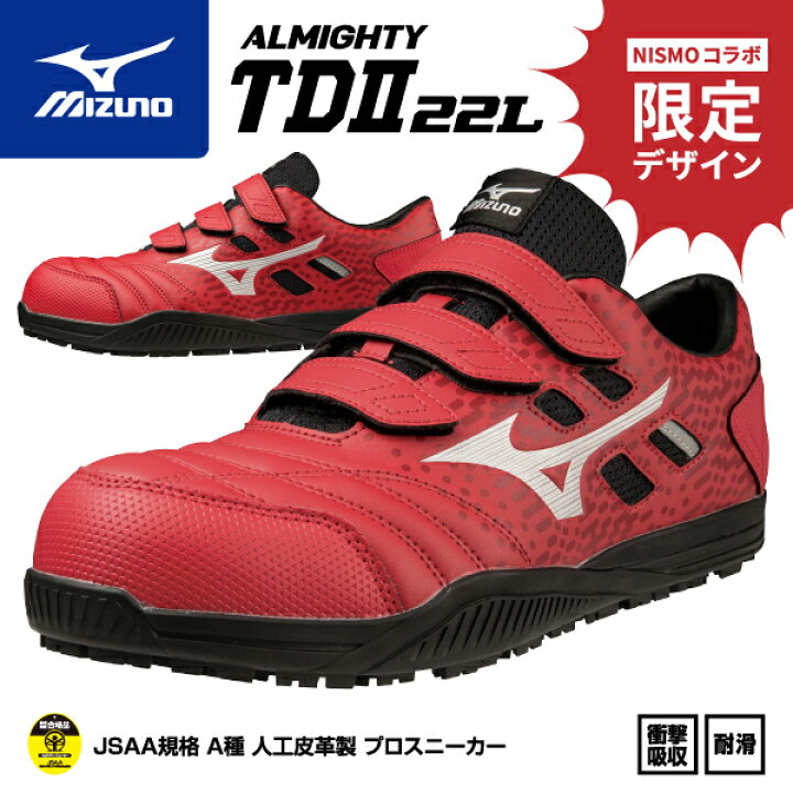 楽天市場】【限定特価】[限定カラー] ミズノ 安全靴 TDII 22 L 