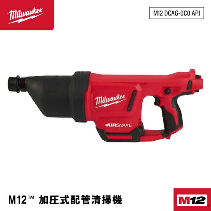 楽天市場】日本正規品 ミルウォーキー M12 加圧式配管清掃機(本体のみ 
