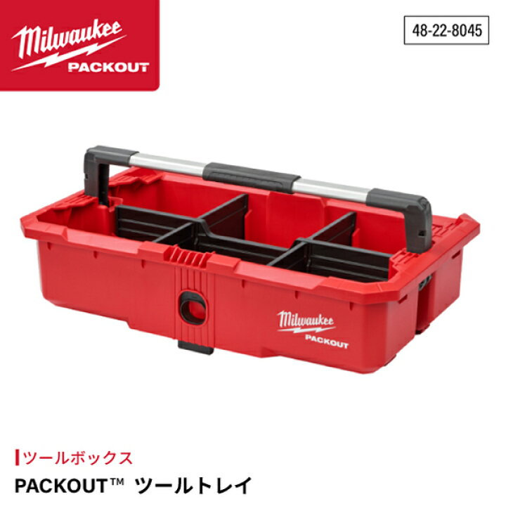 楽天市場】ミルウォーキー PACKOUT ツールトレイ 48-22-8045 Milwaukee 