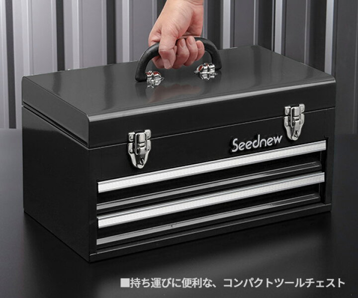 楽天市場】SEEDNEW シーズニュー 2段引出しツールケース（ブラック） S 