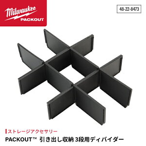 {Ki ~EH[L[ PACKOUT o[ 3ipfBoC_[ (48-22-8473)(4573592051317) milwaukee