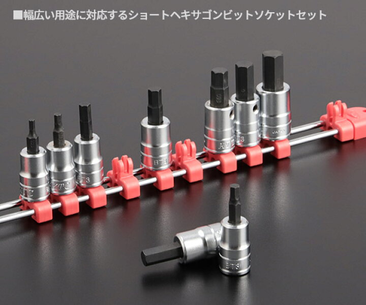 楽天市場】KTC 9.5sq. ショートヘキサゴンビットソケットセット[9コ組 