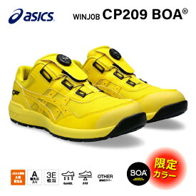 [24SS 限定カラー] ASICS アシックス 安全靴 ウィンジョブ CP209 BOA ヴァイブランドイエロー 1271A029.750 作業靴 スニーカー 同色 ストライプがかっこいい アシックス
