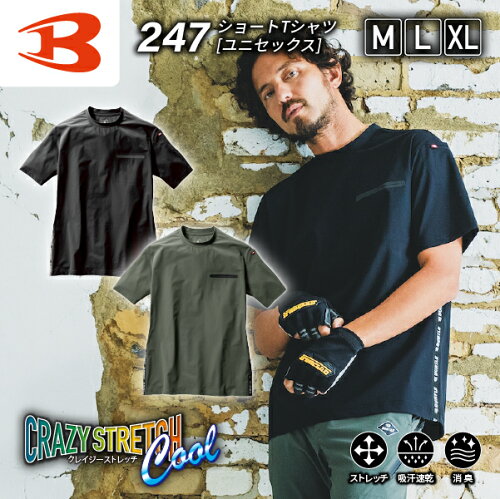 バートル247クレイジーストレッチクールショートTシャツサイズ・カラー選択Burtleユニセックス4WAYストレッチ吸水速乾UVカット接触冷感スポーティーアウトドア