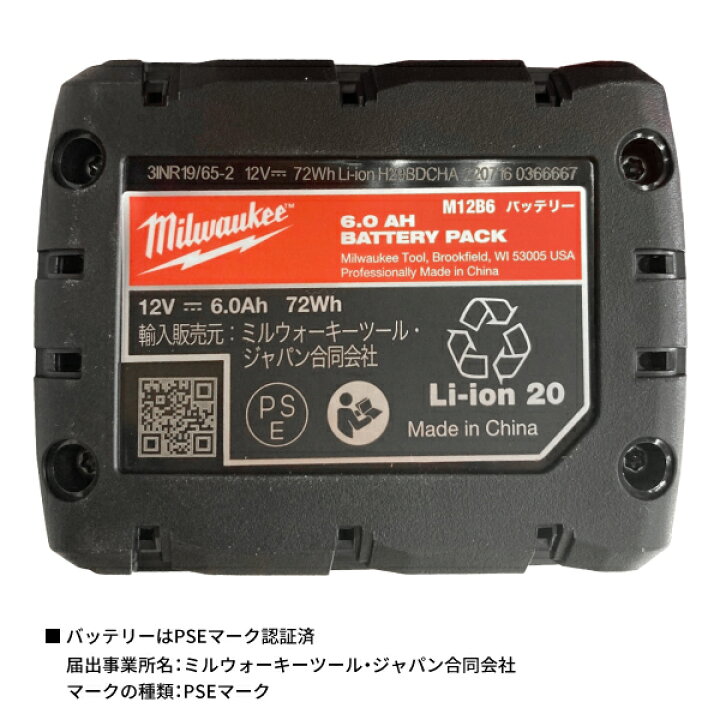 楽天市場】ミルウォーキー M12専用6.0Ahバッテリー M12 B6 JP 