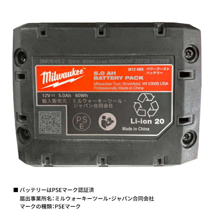 楽天市場】ミルウォーキー M12専用 5.0Ahパワーブーストバッテリー M12 
