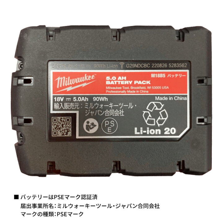 楽天市場】日本正規品 ミルウォーキー M18 5.0AH バッテリー (M18 B5 