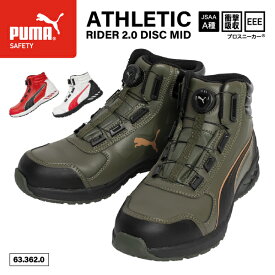 [24SS新作] PUMA 安全靴 アスレチック ライダー2.0 ディスク ミッド MID No.63.362.0 プーマ オリーブ 作業靴 スニーカーブーツ