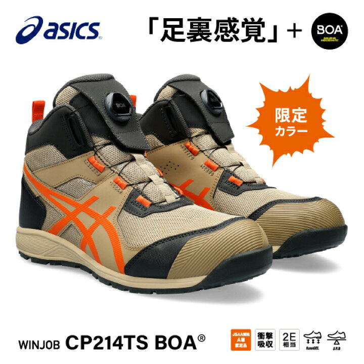 楽天市場】[新作 限定カラー] アシックス 安全靴 ウィンジョブ CP214  
