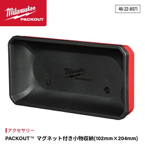 ���{���K�i �~���E�H�[�L�[ PACKOUT �}�O�l�b�g�t���������[ (102mm × 204mm) (48-22-8071)(4573592054707) milwaukee