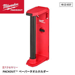 ���{���K�i �~���E�H�[�L�[ PACKOUT �y�[�p�[�^�I���z���_�[ (48-22-8337)(4573592051461) milwaukee