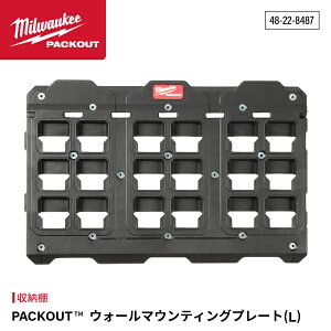 {Ki ~EH[L[ PACKOUT EH[}EeBOv[g(L) (48-22-8487)(4573592051355) milwaukee