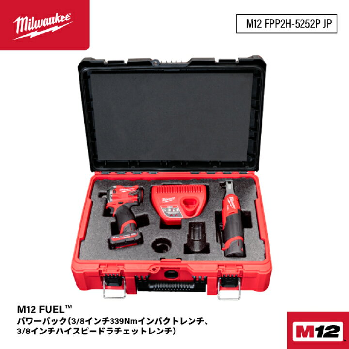 楽天市場】ミルウォーキー M12 FUEL パワーパック（3/8 339Nm 