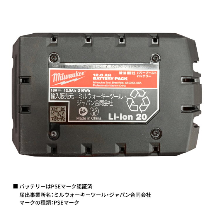 楽天市場】日本正規品 ミルウォーキー M18 12.0AH パワーブースト 