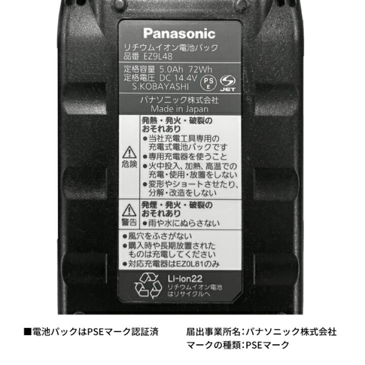 楽天市場】Panasonic 14.4V5.0Ah電池 充電器セット EZ9L48ST 