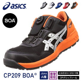 アシックス 安全靴 ウィンジョブCP209 BOA ファントム×シルバー ASICS おしゃれ かっこいい 作業靴 スニーカー
