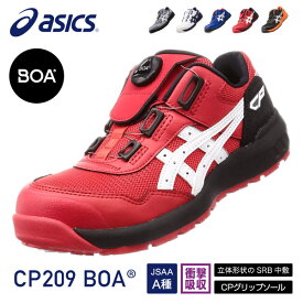 アシックス 安全靴 ウィンジョブCP209 BOA クラシックレッド×ホワイト ASICS おしゃれ かっこいい 作業靴 スニーカー