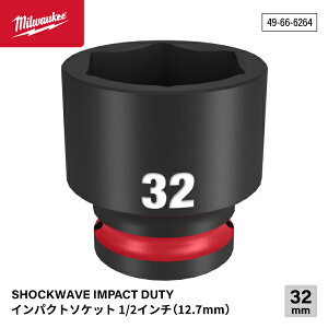 ���{���K�i �~���E�H�[�L�[ SHOCKWAVE IMPACT DUTY �C���p�N�g�\�P�b�g 1/2�C���`(12.7mm)�p 32mm (49-66-6264)(4573592052413) milwaukee