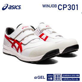 アシックス 安全靴 ウィンジョブCP301 ホワイト×クラシックレッド ASICS おしゃれ かっこいい 作業靴 スニーカー