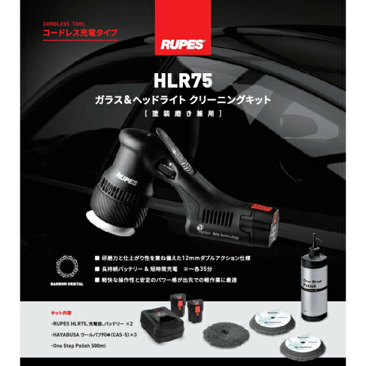 楽天市場】ルペス HLR75-GHK ガラス&ヘッドライト クリーニングキット 