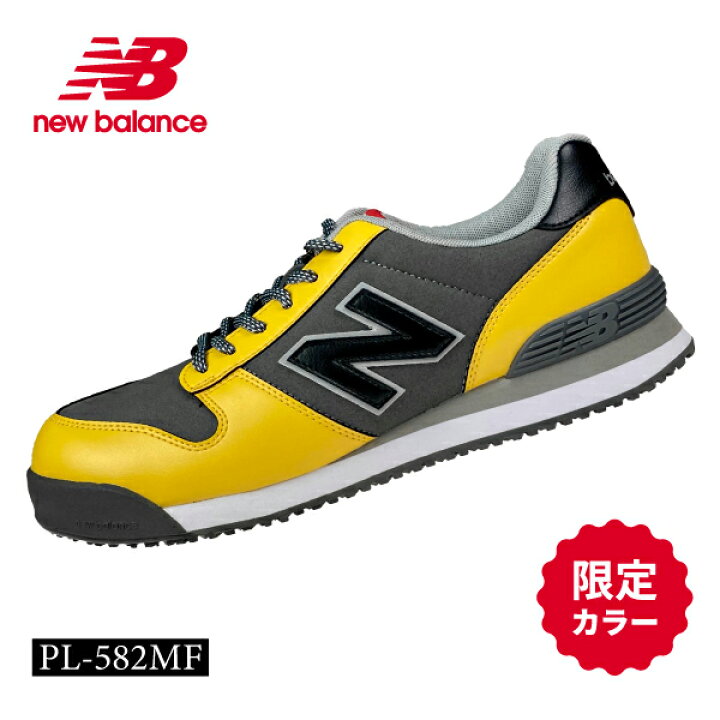 楽天市場】限定カラー ニューバランス 安全靴 PL-582 MF Portland 