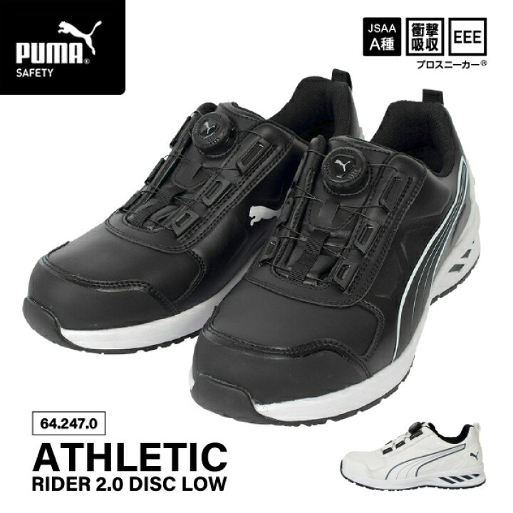 楽天市場】[24SS新作] PUMA 安全靴 アスレチック ライダー2.0 ディスク 