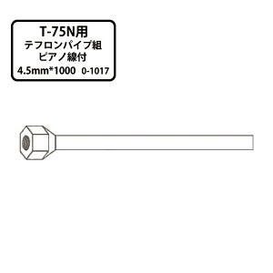 [[J[i] IJcl T-75Np etpCvg sAmt 1m T-75N-P10004o5 0-1017