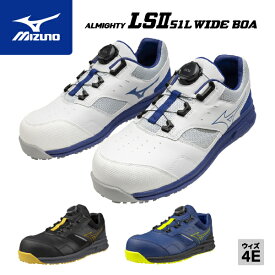 ミズノ 安全靴 LSII 51L WIDE BOA F1GA2415 快適機能 4E ワイドフィット オールマイティー ローカット LS2 51L ワイド ダイヤル式 EEEE