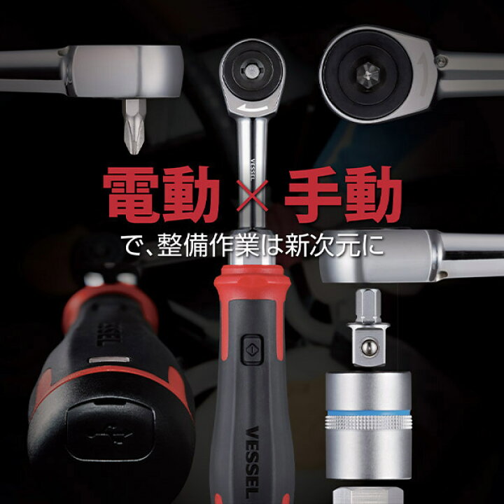 楽天市場】VESSEL No.400ER3-1M 電動スリムラチェットセット 電動x  