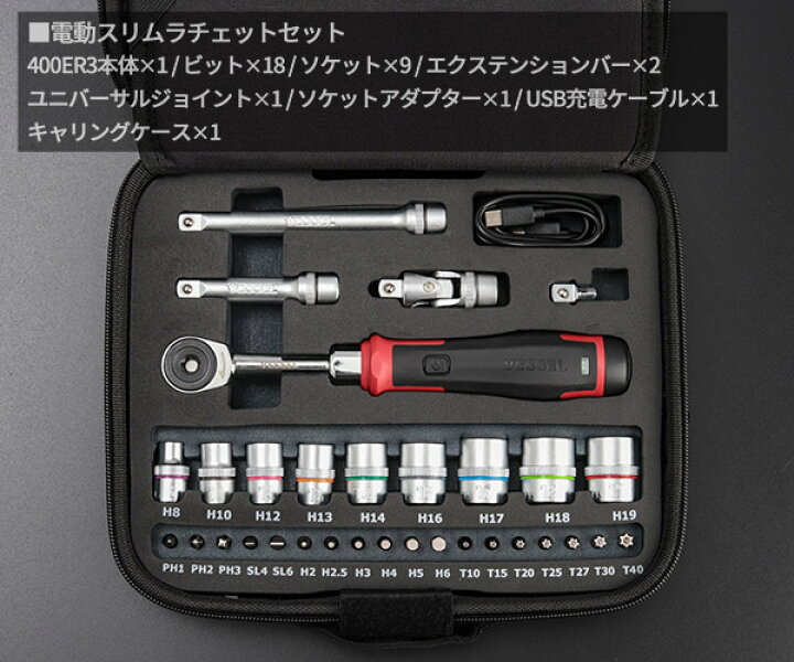 楽天市場】VESSEL No.400ER3-1M 電動スリムラチェットセット 電動x  