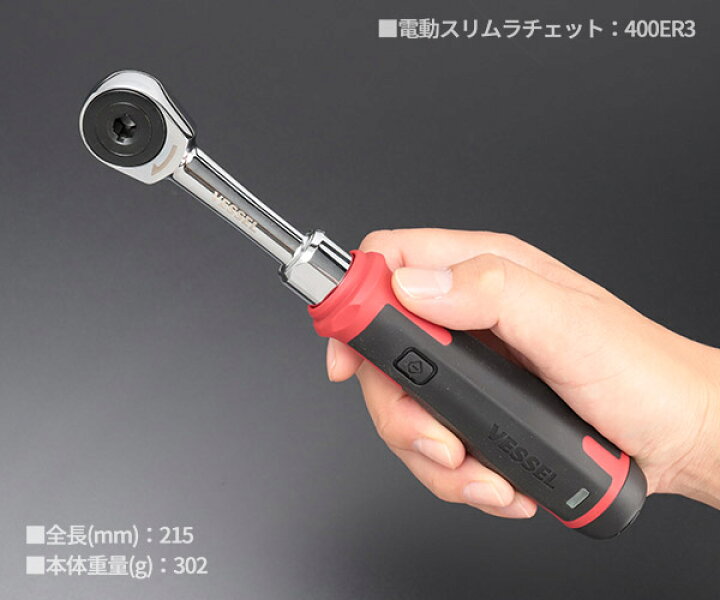 楽天市場】VESSEL No.400ER3-1M 電動スリムラチェットセット 電動x  
